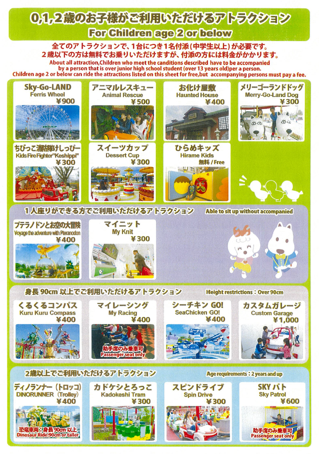 0,1,2歳アトラクション