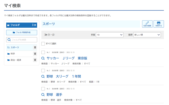マイ検索リスト06