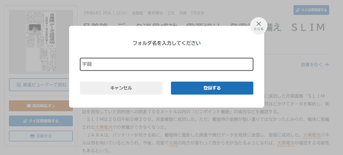 スクールマイ記事フォルダ作成2