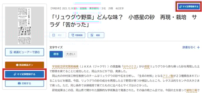 スクールマイ記事登録テキスト