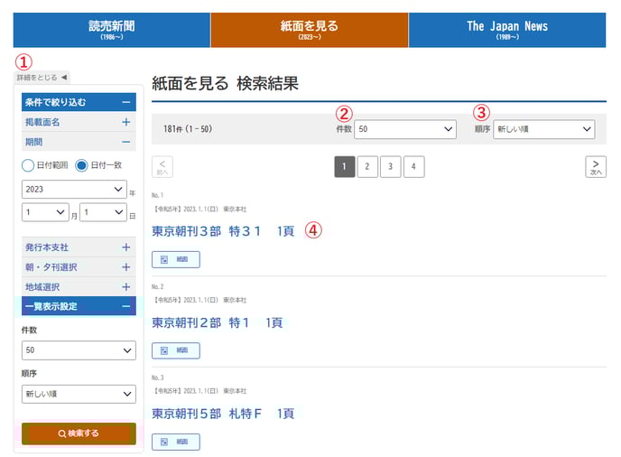 スクール紙面を見る検索結果