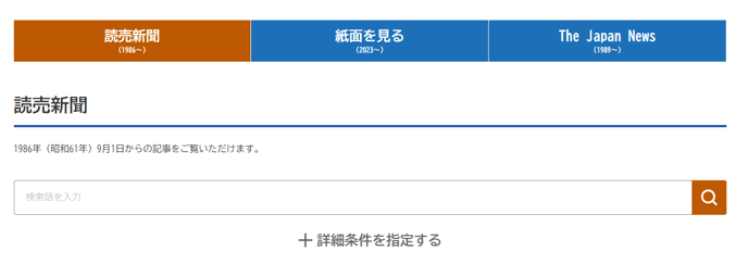 スクール読売新聞検索