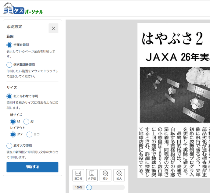 パーソナル印刷設定画面