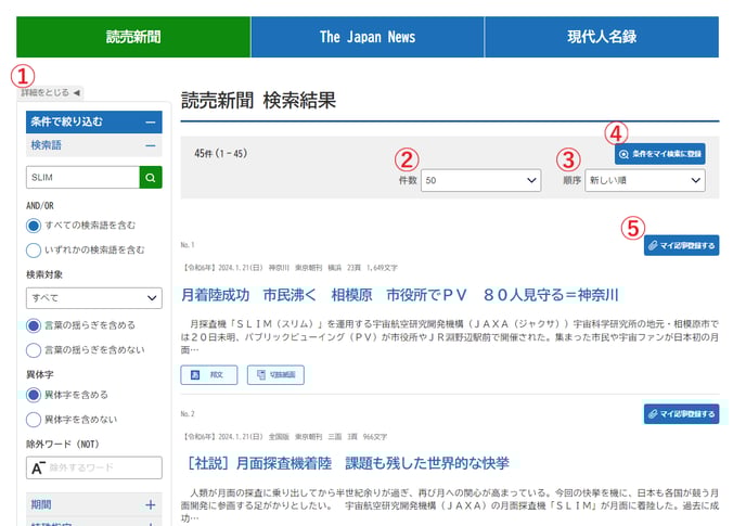 パーソナル読売新聞検索結果一覧