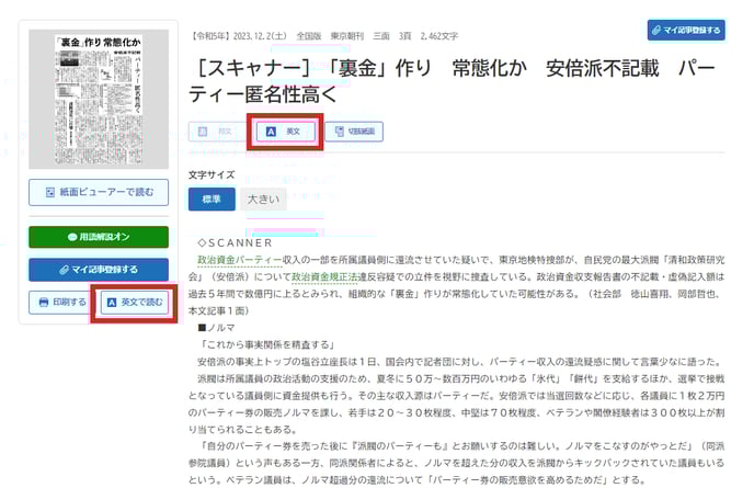 パーソナル読売新聞英文リンク2