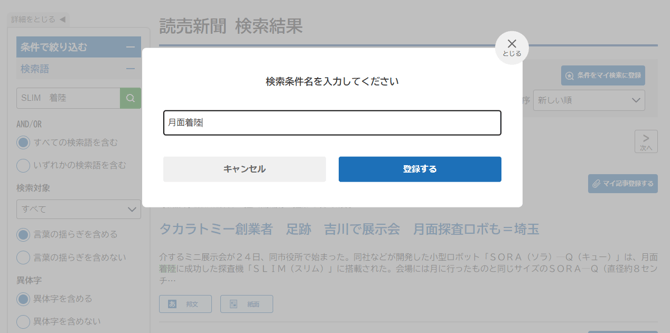 マイ検索フォルダ作成1