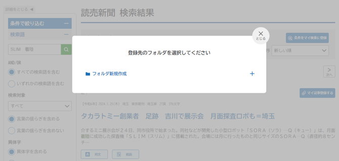 マイ検索フォルダ作成2