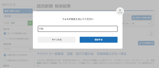 マイ検索フォルダ作成3