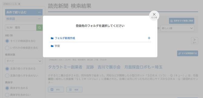 マイ検索フォルダ作成4