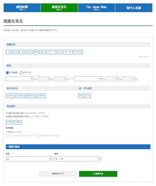 紙面を見るトップページ1