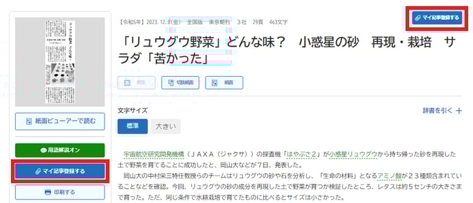 04マイ検索登録詳細テキスト