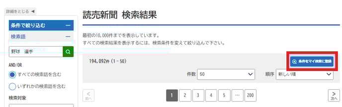 05マイ検索登録