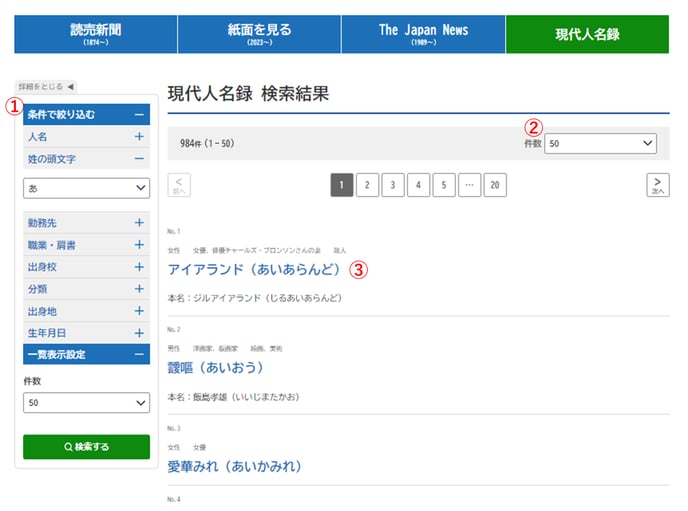 12現代人名録一覧表示