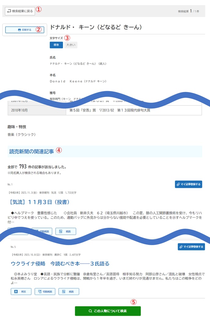 13現代人名録詳細画面