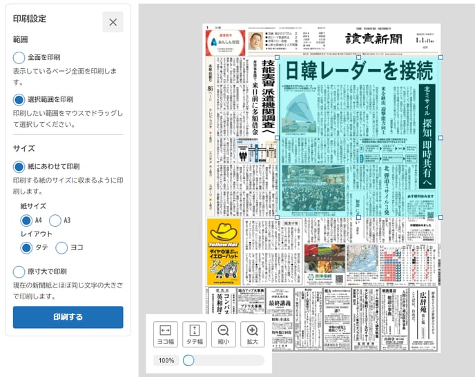 13紙面を見る印刷画面