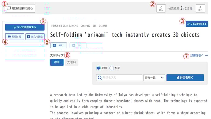 13TheJapanNewsヘルプ画像本文表示丸数字付き