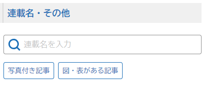 15読売新聞連載名・その他