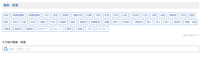 4現代人名録職業・肩書