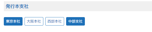 5紙面を見る発行本支社