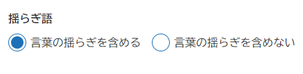 6読売新聞揺らぎ語