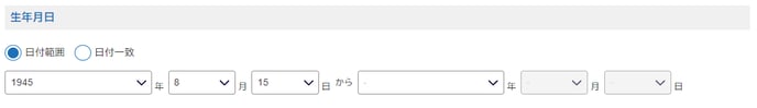 8現代人名録生年月日範囲