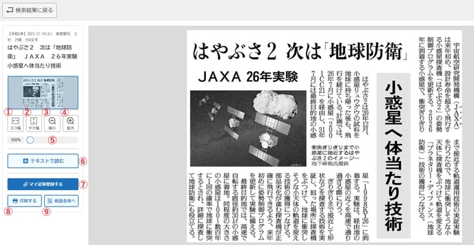 切り抜き紙面丸数字付き25