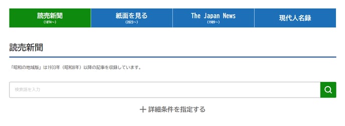 1読売新聞検索語の入力